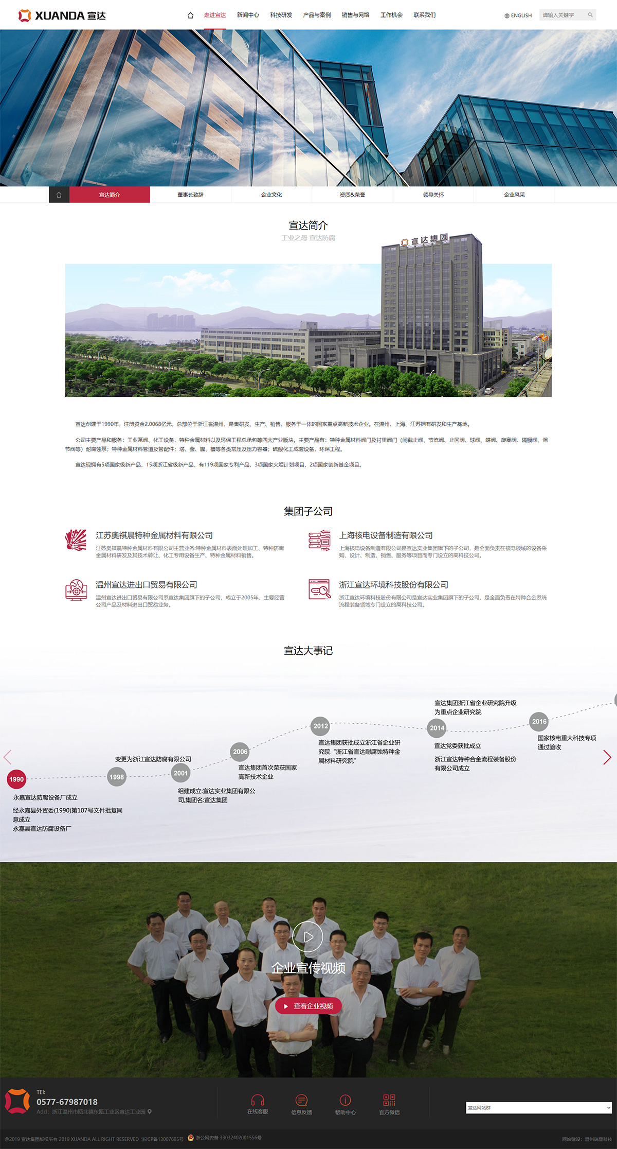 温州网站设计，温州网页设计，网站设计，网站建设，网页建设，品牌网站设计，品牌设计,ruixing,设计公司，温州瑞星科技有限公司 -- 案例 -- pc网站